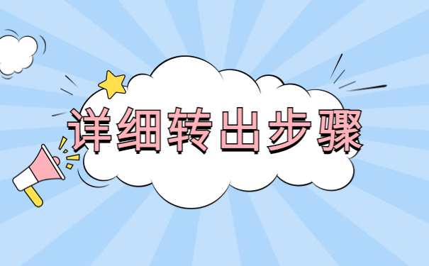苏州人才引进调档函怎么开？时间一般是多久？