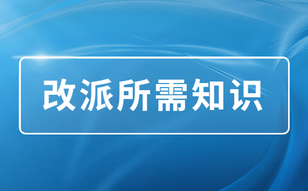 辽宁省毕业生改派报到证流程