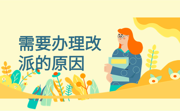 辽宁省毕业生改派报到证流程