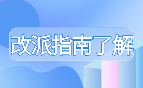毕业一年了报到证怎么改派？
