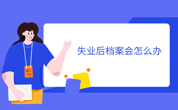 盐城市失业人员个人档案查询