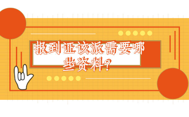 陕西毕业生报到证改派流程