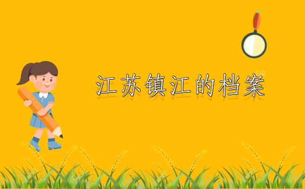 年代久远学籍档案在哪里怎么查询?