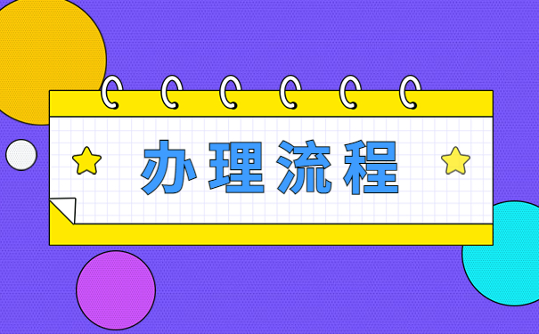 考上事业单位调档函怎么开?