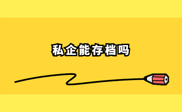 南方人才市场的调档函怎么开？