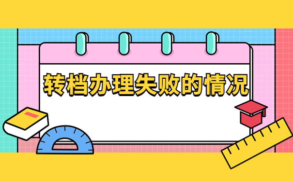 特岗教师的调档函要怎么开?