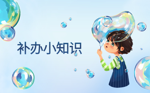 失业再就业报到证过期怎么补办？