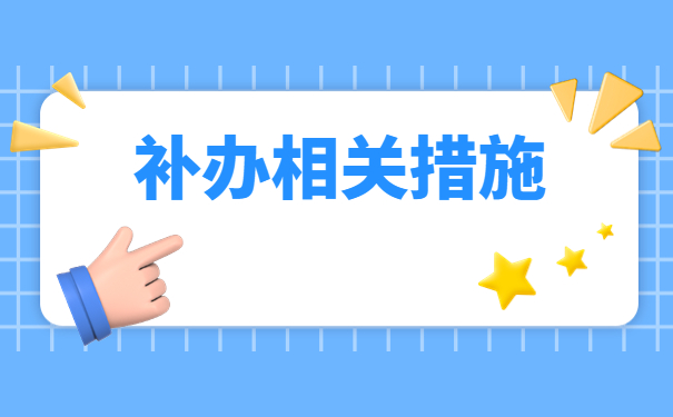河南毕业生报到证怎么补办？