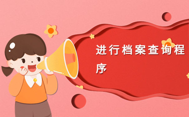 重庆市个人档案查询管理系统,快来试试这个方法吧!