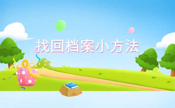 武汉市档案查询在哪里查?