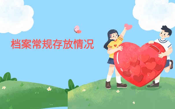 专升本档案存放在哪里比较合适？