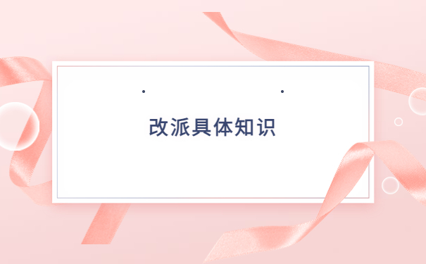 毕业一年了报到证怎么改派？