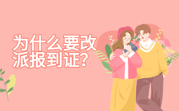 广东毕业生报到证改派流程