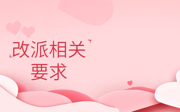 成都大学怎么改派报到证？