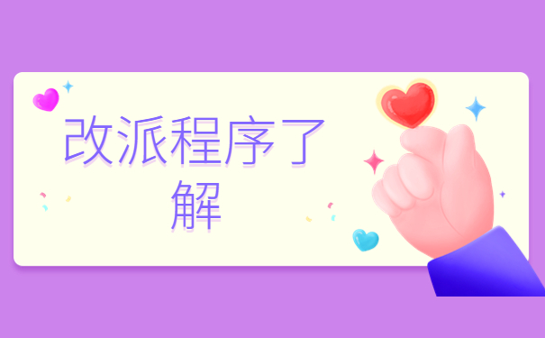 成都大学怎么改派报到证？