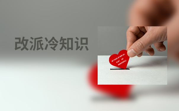 报到证改派手续办理流程，具体流程看这里