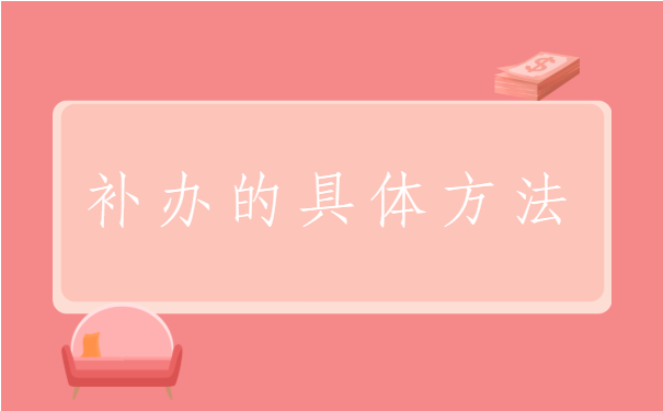 浙江的杭州大学生，报到证丢了怎么补办流程？