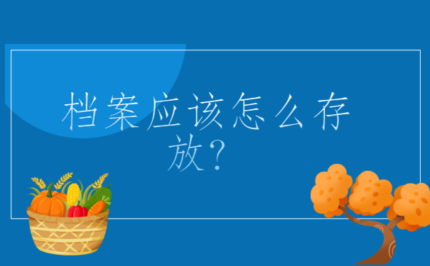 福建福州，毕业多年个人档案怎么查询？你知道攻略吗？