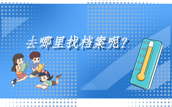 武汉黄陂区,如何进行个人档案查询工作?解决方案有几种?