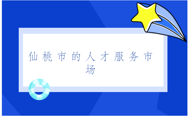 湖北仙桃市,人事档案丢失如何补办流程?