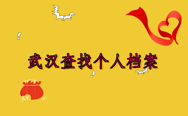 武汉理工大学,怎么查询毕业后档案所在地?