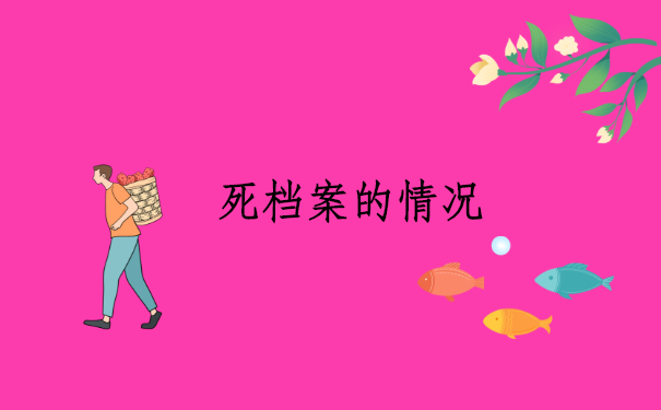 离职后档案在自己手里怎么存放