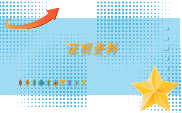 福建大学，毕业证丢失了怎么办？可以去哪里办理有关手续