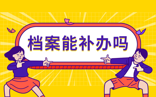 大理州中专毕业档案信息查询