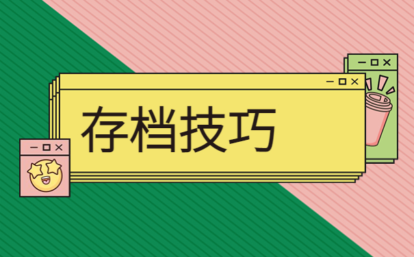 大学的档案存放在哪里比较好？