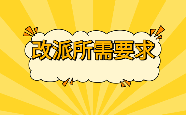 毕业后改派报到证办理流程
