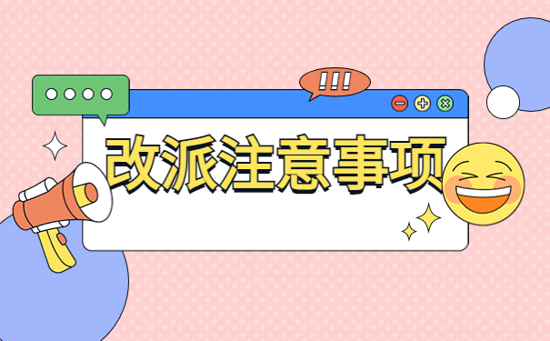 石家庄办理报到证改派流程
