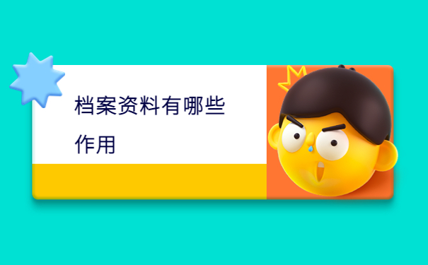 山东自考档案丢了怎么补办？