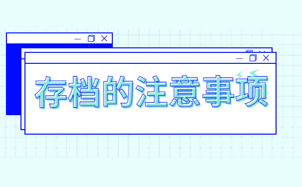 陕西毕业后档案一般存放在哪里比较好?