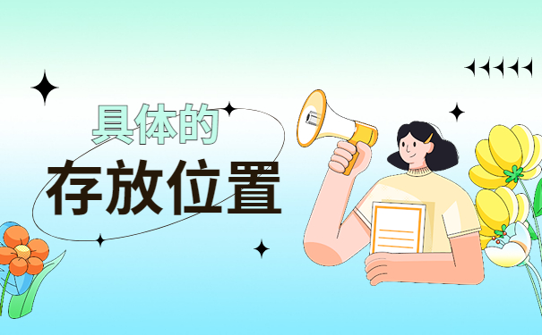 非全日制档案在自己手里怎么存档？