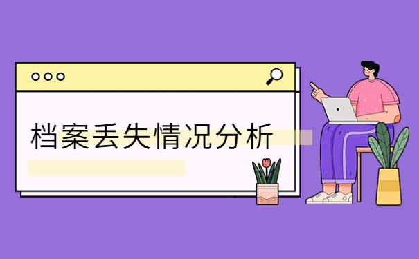 怎么查自己的档案存档地址？这个小妙招一定要知道！