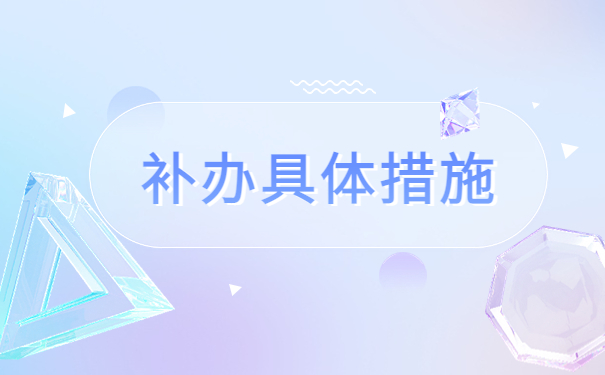 人事档案可以自己补办吗？档案补办必备知识免费分享