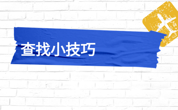 大学毕业生档案有急用怎么查询？三分钟找回档案！