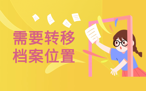 苏州人才引进调档函怎么开？时间一般是多久？