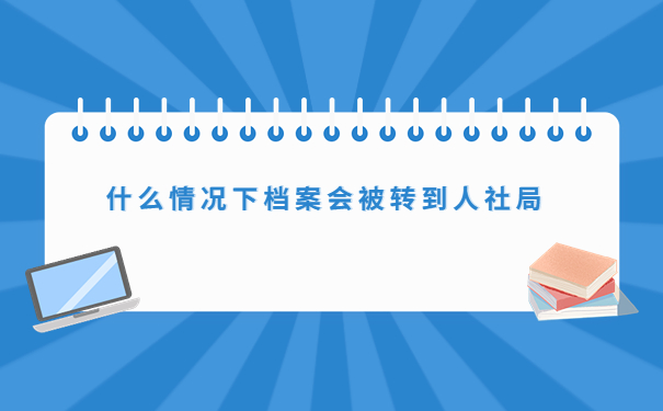大理州人社局如何查询自己的档案?