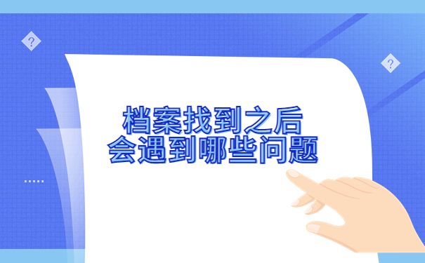 研究生毕业如何查询个人档案在哪里?