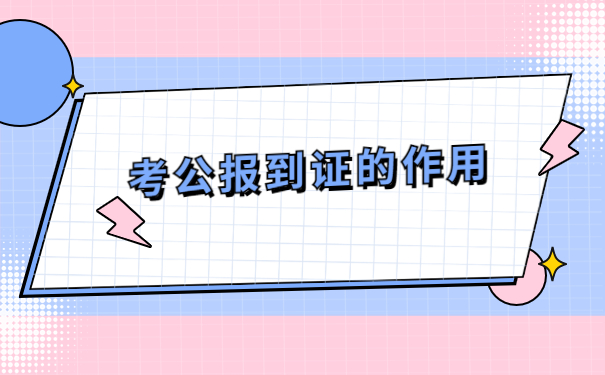 河南省就业报到证补办流程，具体流程看这里