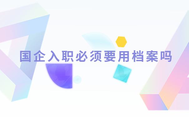 云南省大学生人事档案查询方式有哪些?