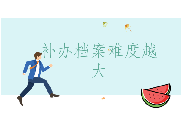 办理退休时个人档案丢失怎么补办？