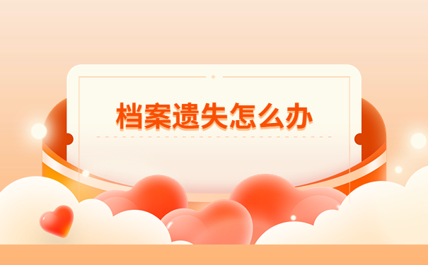 什么情况下需要查询档案的存放位置?