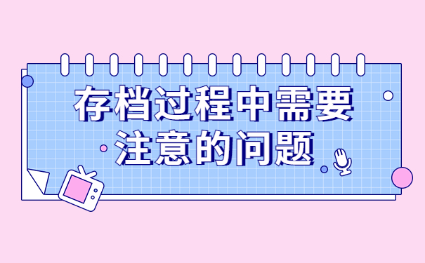 应届毕业生的档案应该存放在哪里？