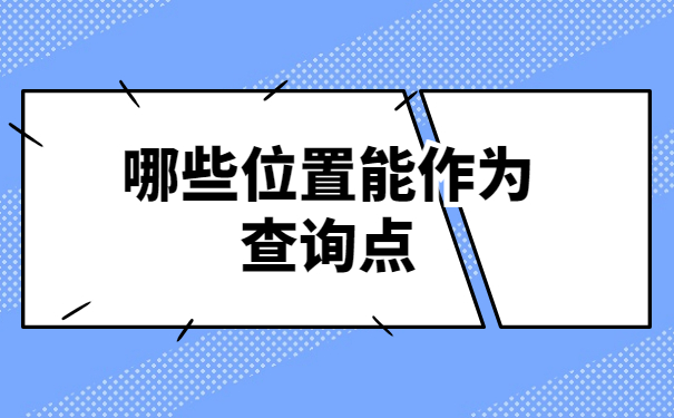 重庆怎么查询个人档案的存放位置？