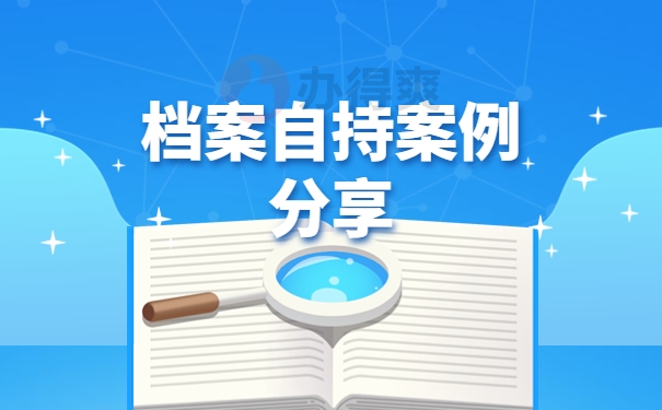 档案在自己手里可以参加研究生报考吗？