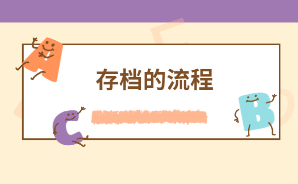 毕业后个人档案怎么放到人才市场?