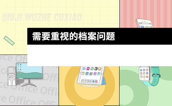 苏州大学生人事档案应该怎么查询？