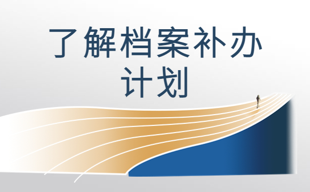 荆州中专学籍档案在哪里补办？